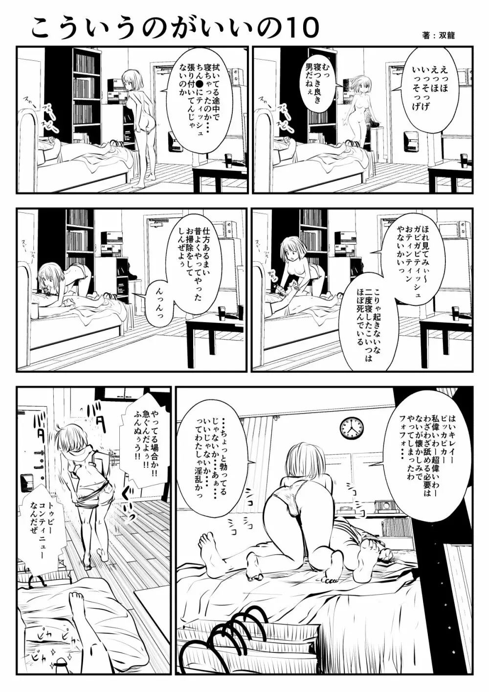 こういうのがいいの - page17