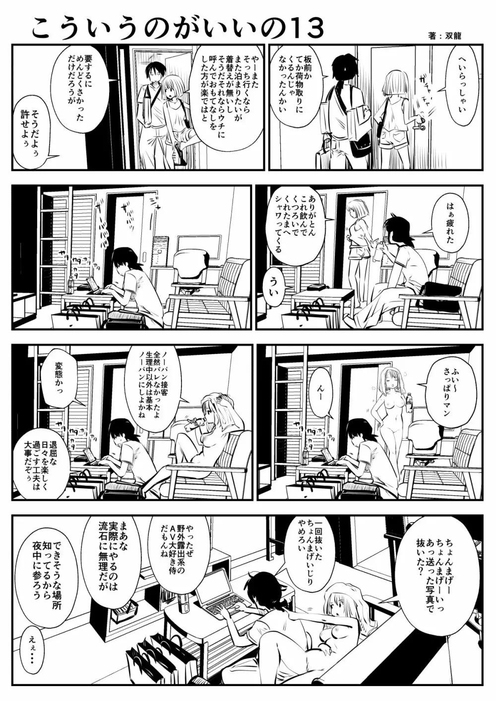 こういうのがいいの - page22