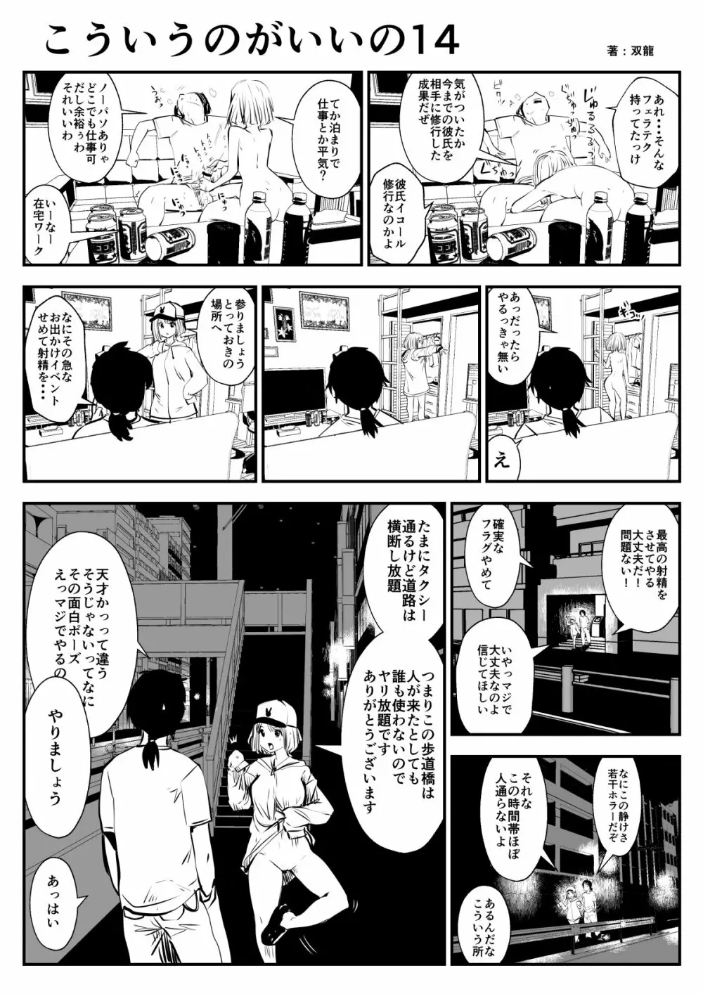 こういうのがいいの - page25