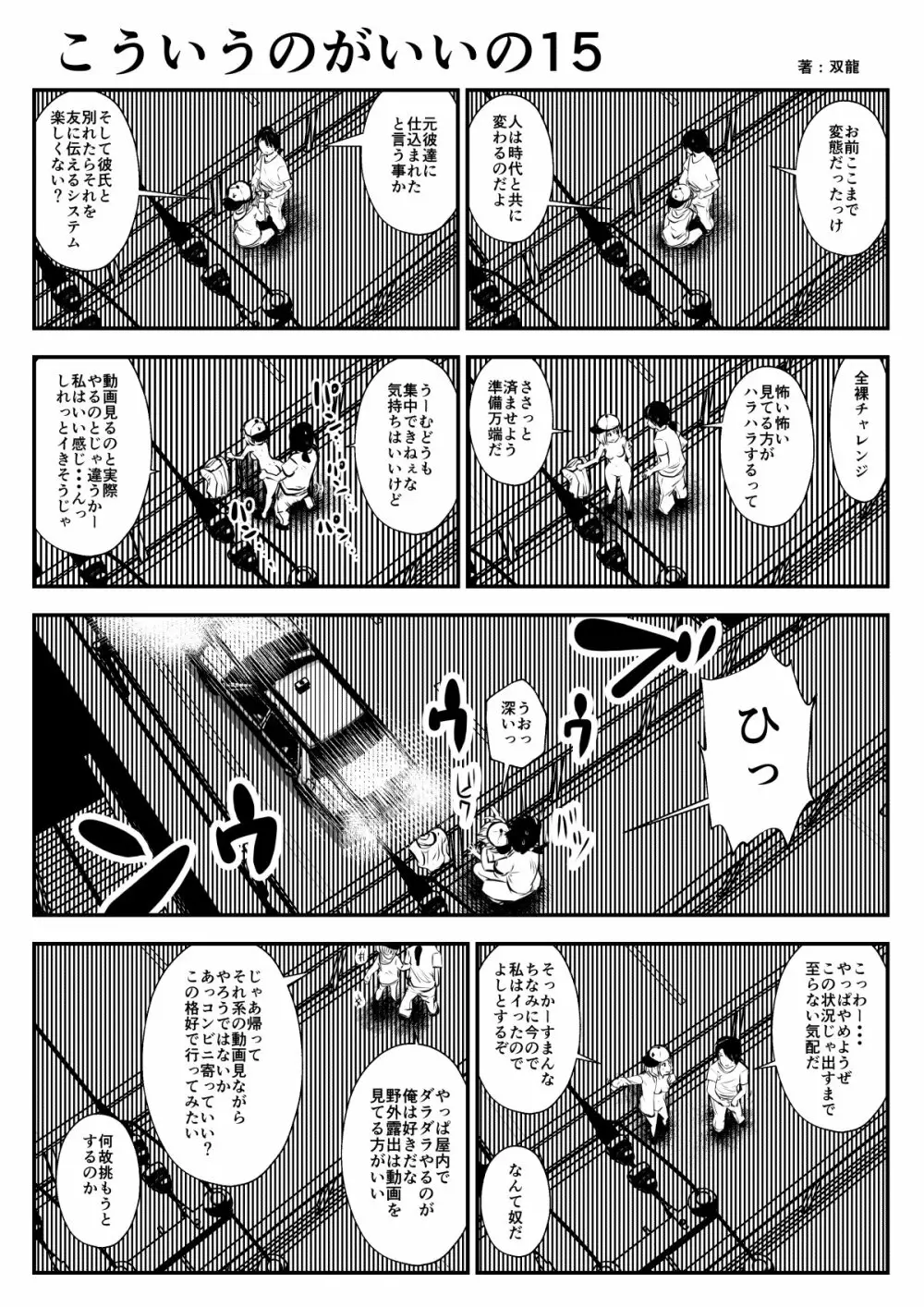 こういうのがいいの - page26