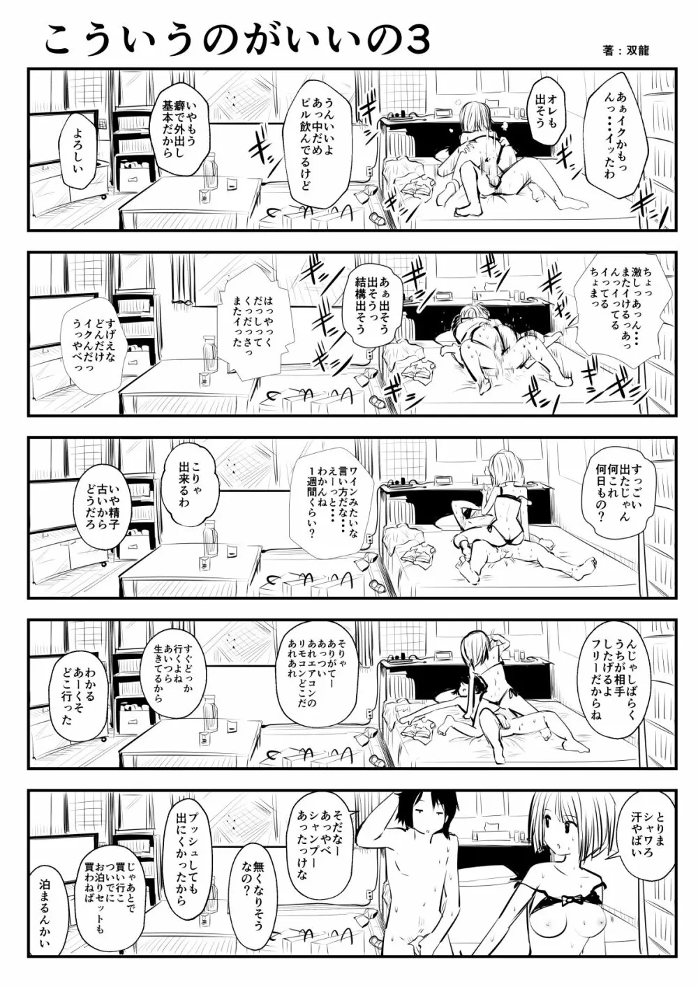 こういうのがいいの - page3