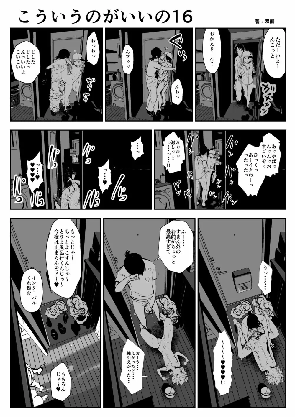 こういうのがいいの - page30