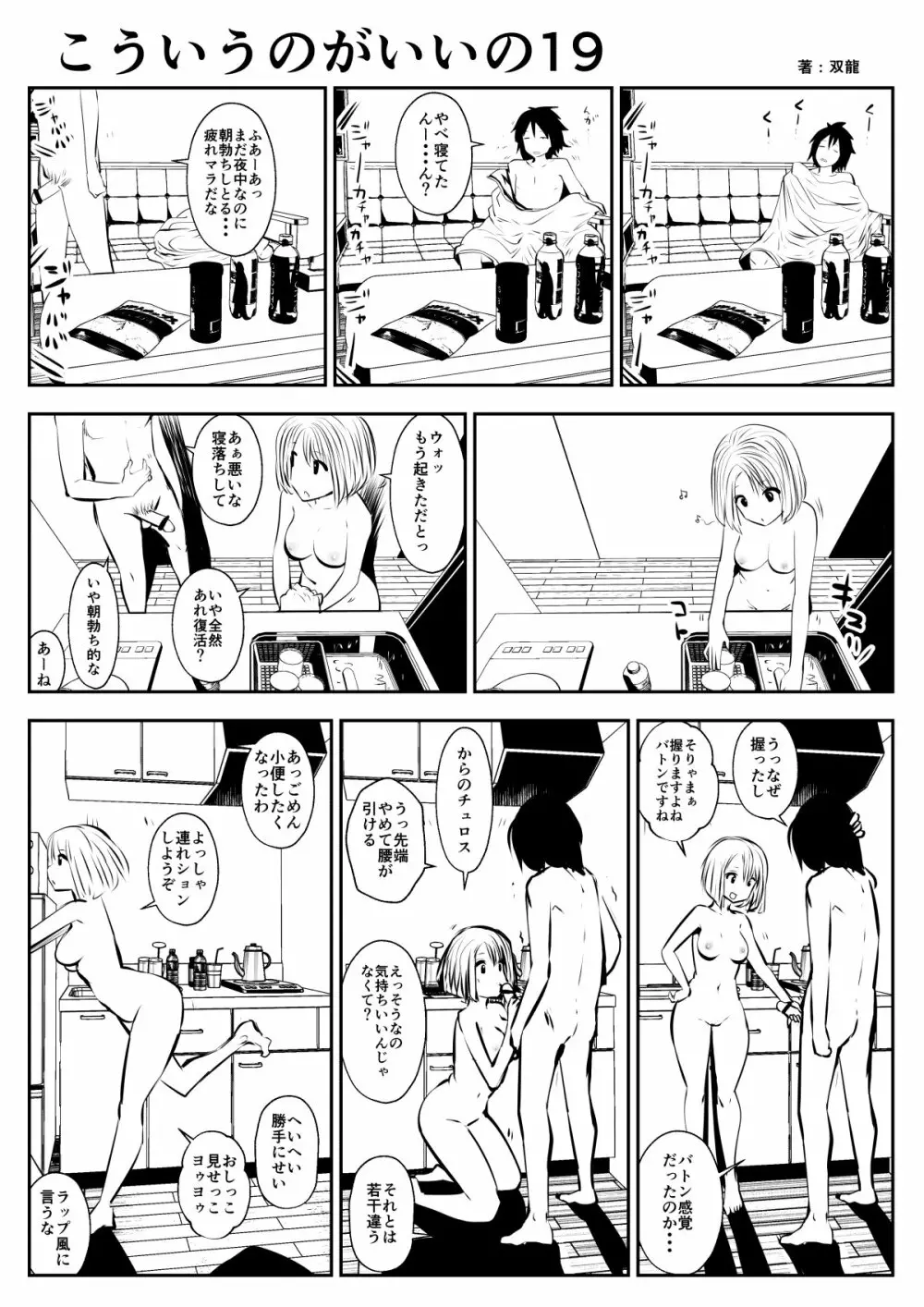 こういうのがいいの - page36