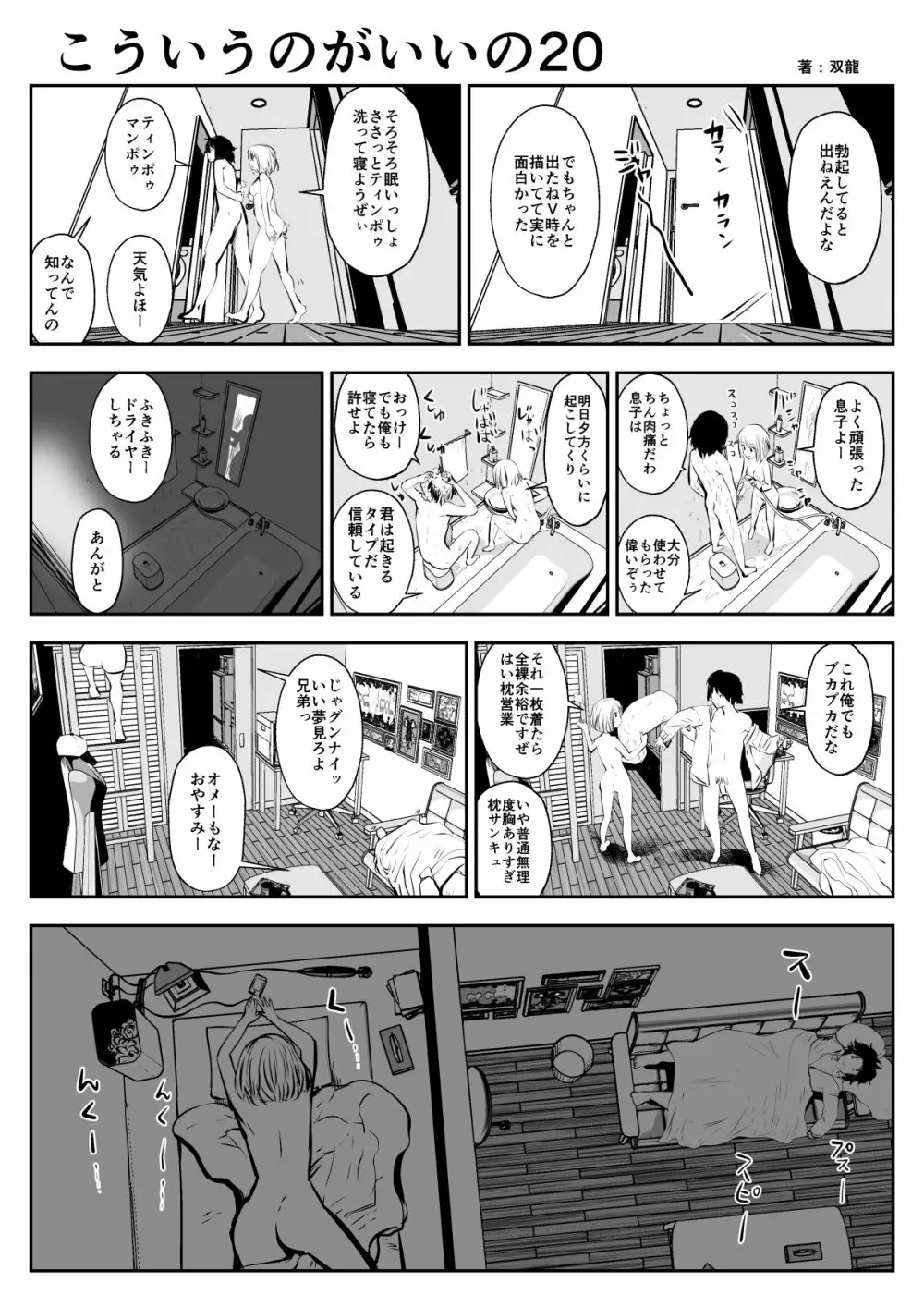 こういうのがいいの - page37