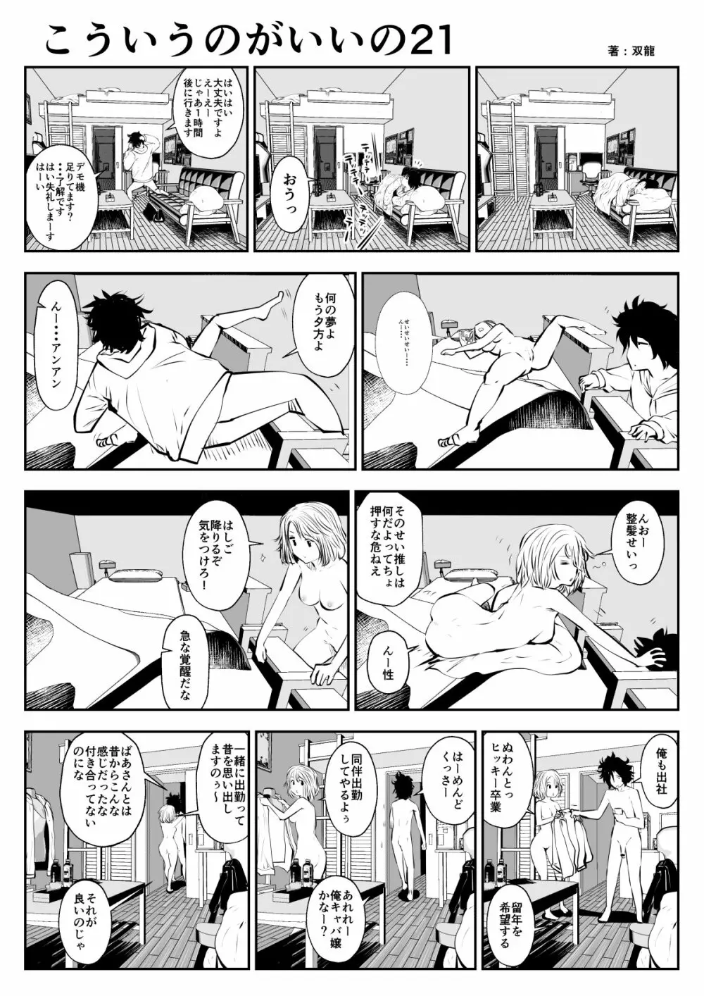 こういうのがいいの - page39