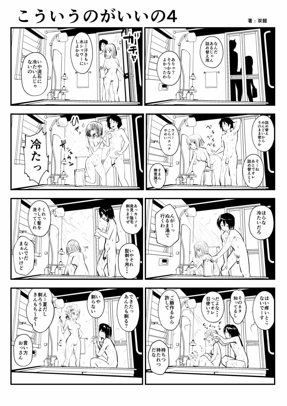 こういうのがいいの - page4