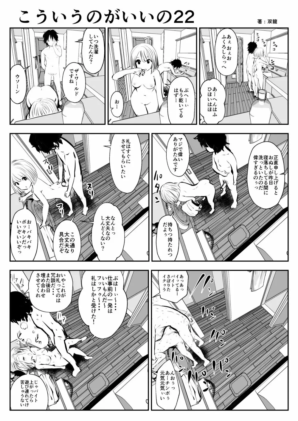 こういうのがいいの - page40