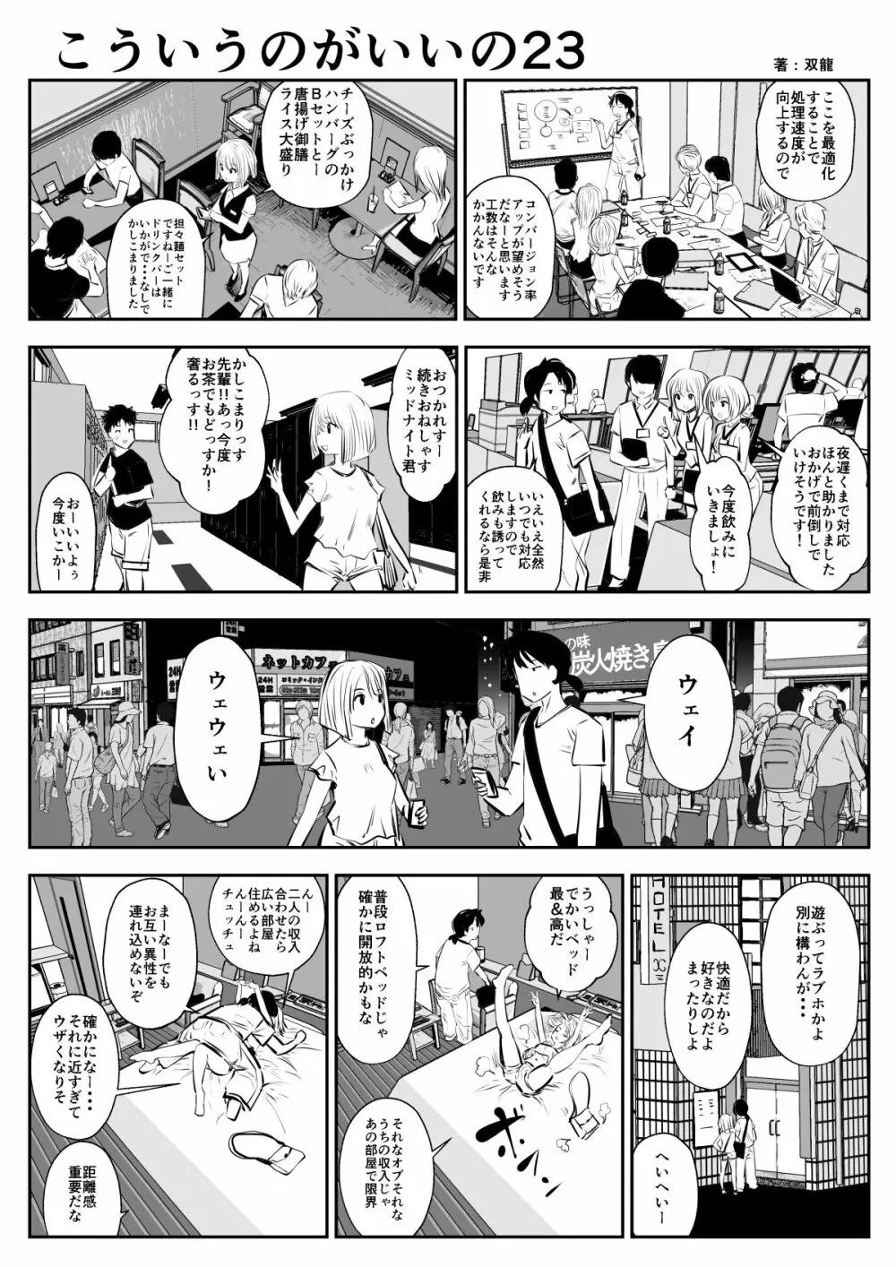 こういうのがいいの - page41