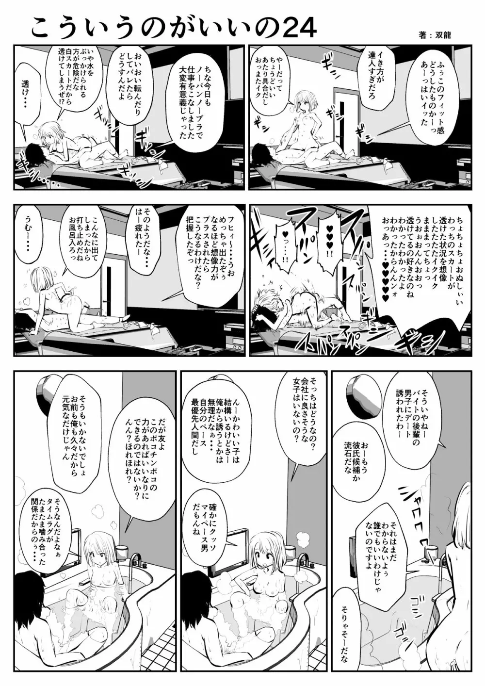 こういうのがいいの - page42