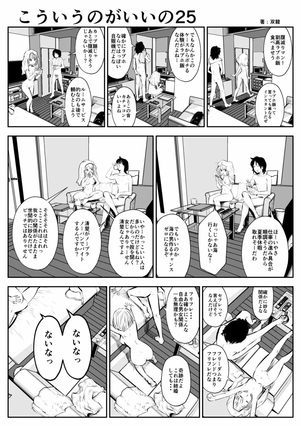 こういうのがいいの - page44