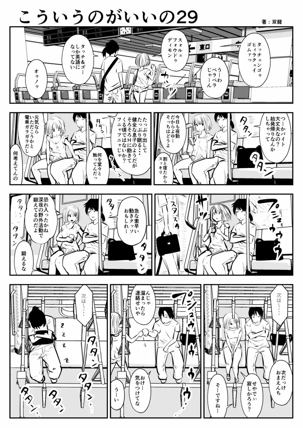 こういうのがいいの - page48