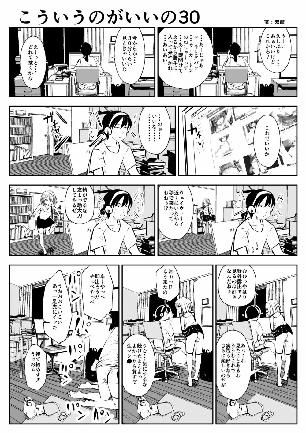 こういうのがいいの - page49