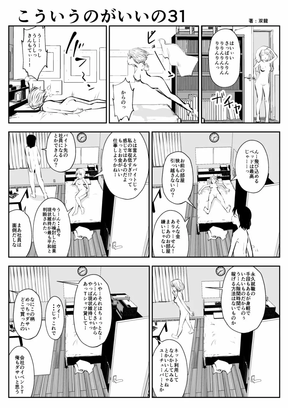 こういうのがいいの - page51