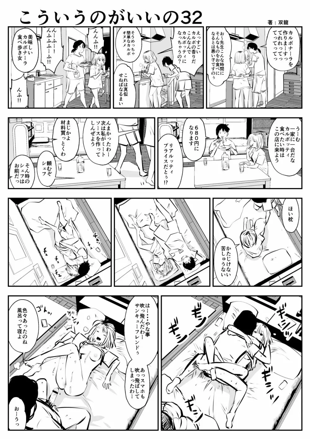 こういうのがいいの - page52