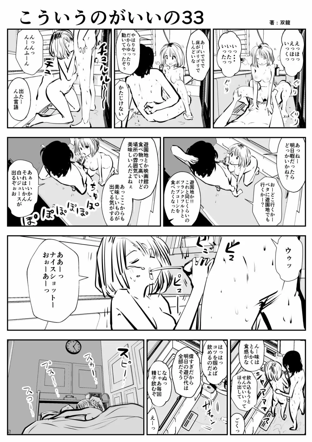 こういうのがいいの - page54