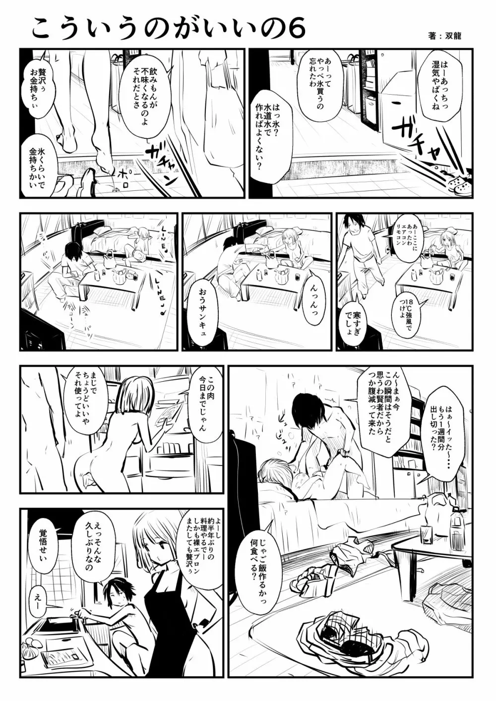 こういうのがいいの - page7