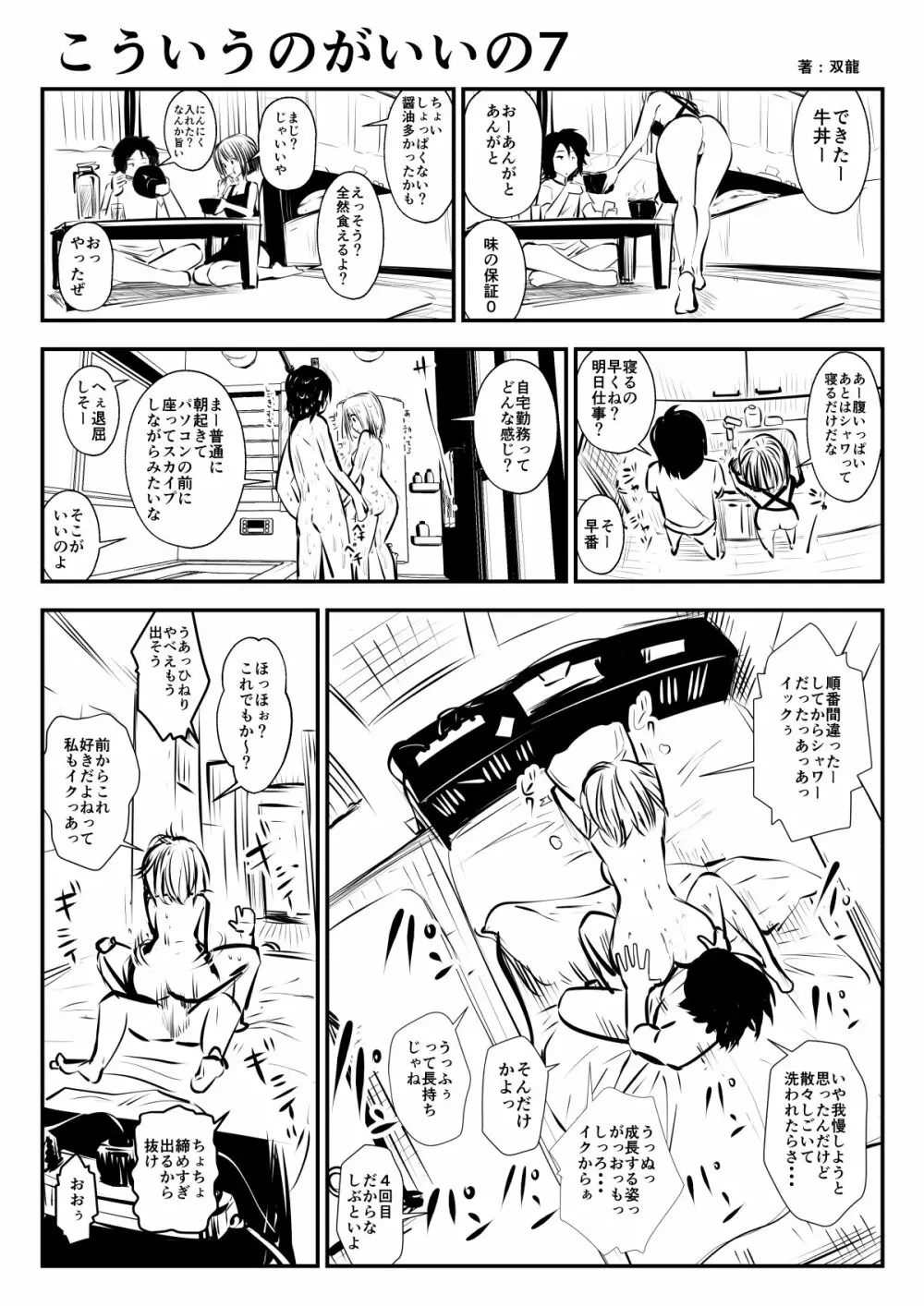 こういうのがいいの - page8