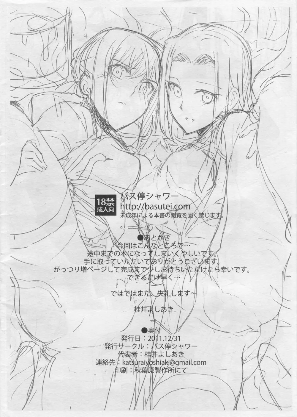 fate/dolly C81先行本 改造魔術洗脳 - page16