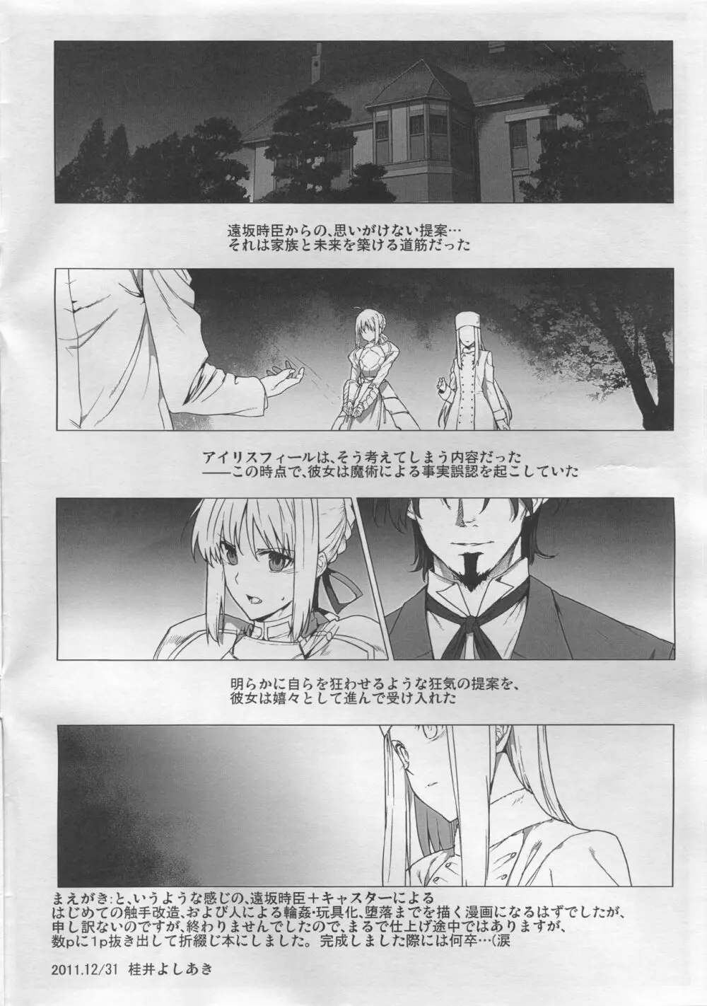 fate/dolly C81先行本 改造魔術洗脳 - page2