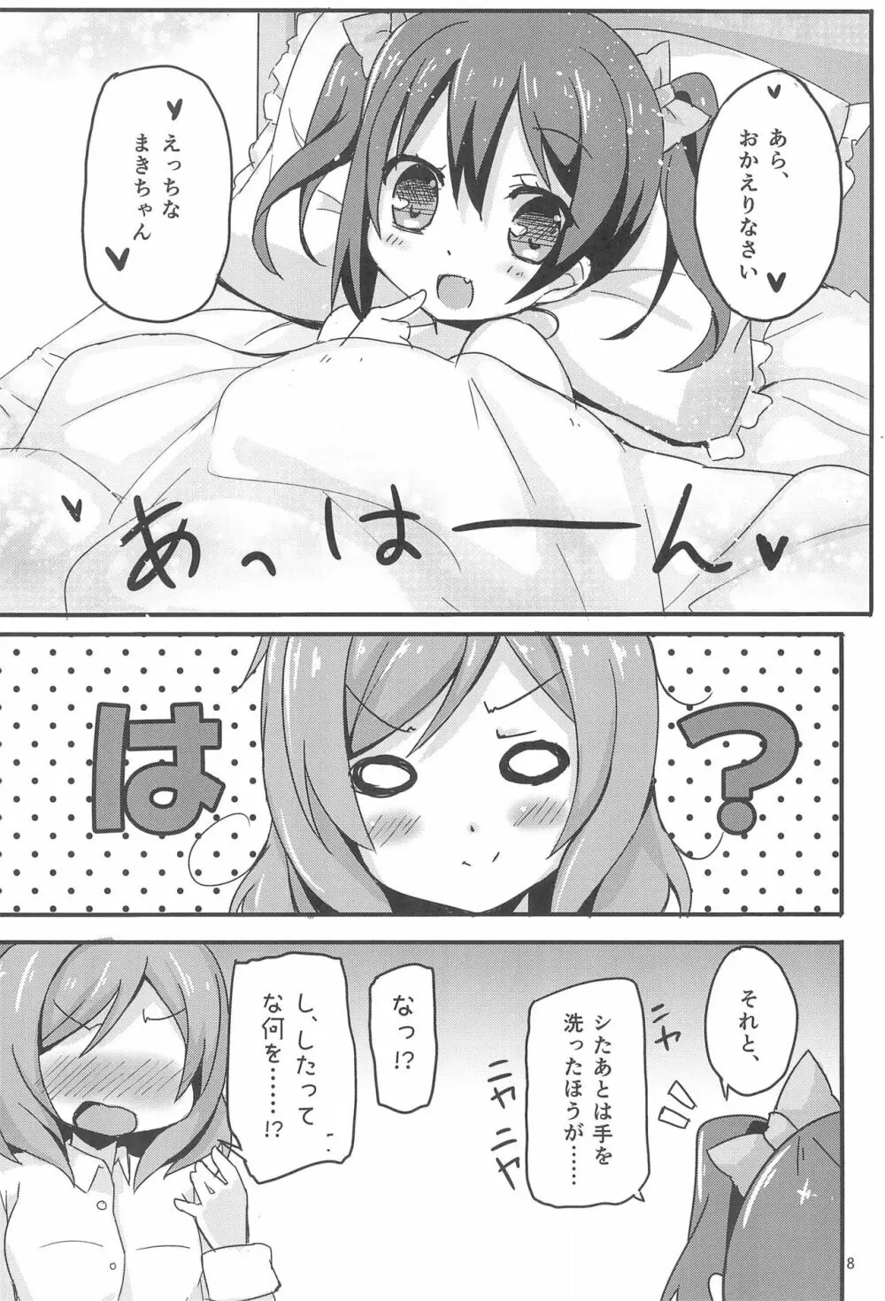 にこまき女子道 ～ROUTE18～ - page10