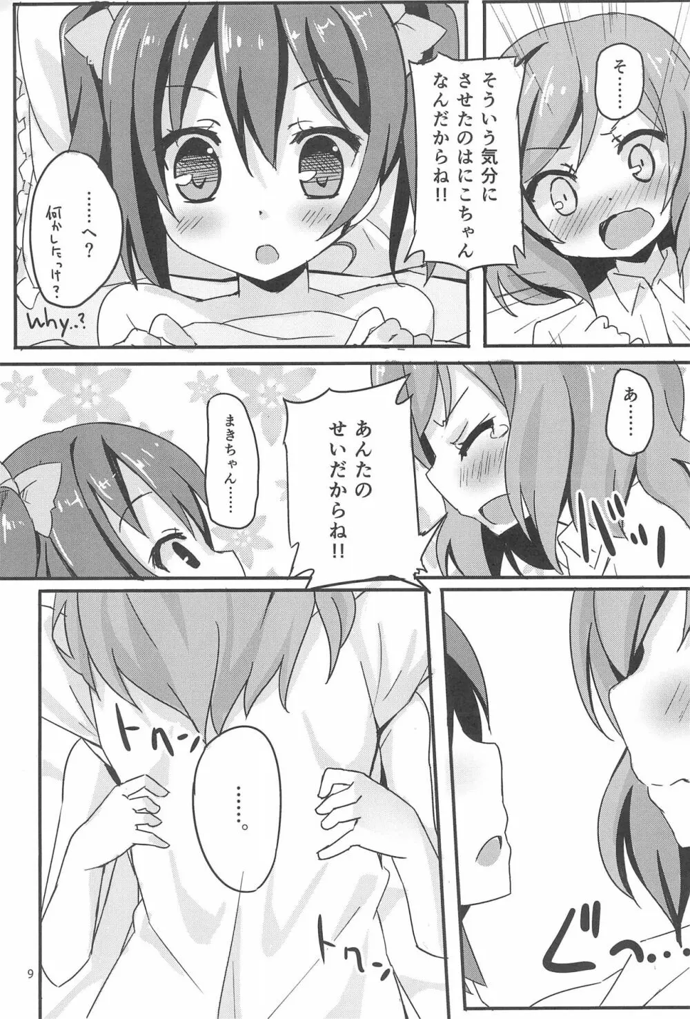 にこまき女子道 ～ROUTE18～ - page11