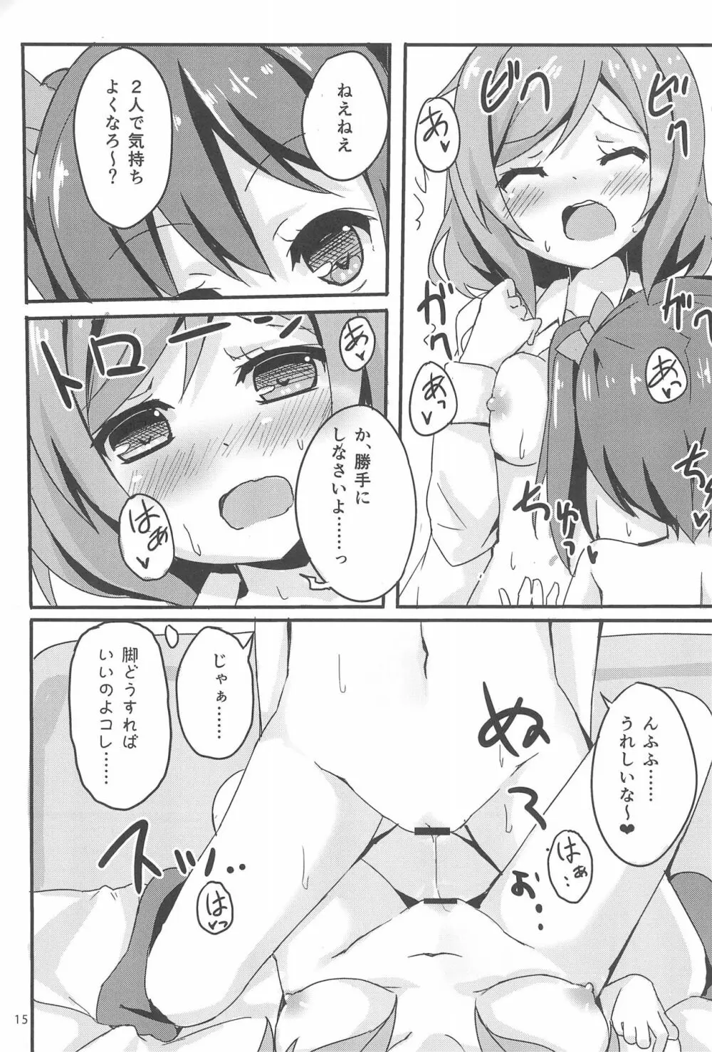 にこまき女子道 ～ROUTE18～ - page17