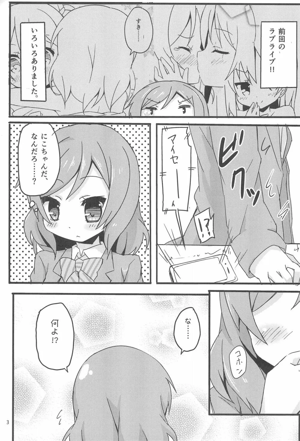 にこまき女子道 ～ROUTE18～ - page5