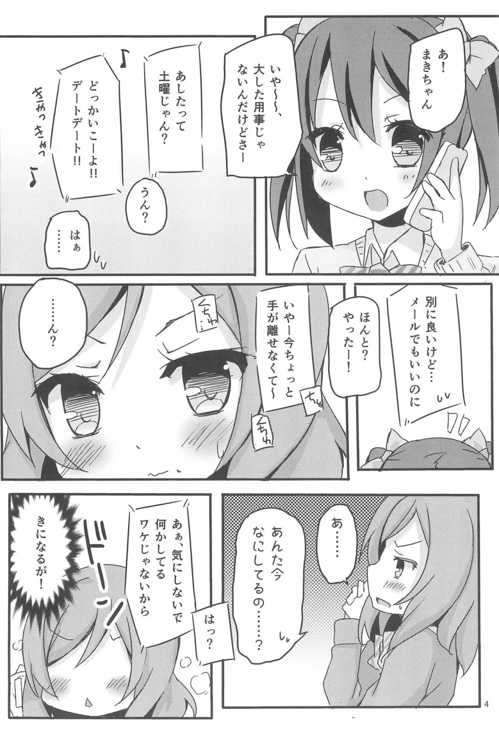 にこまき女子道 ～ROUTE18～ - page6