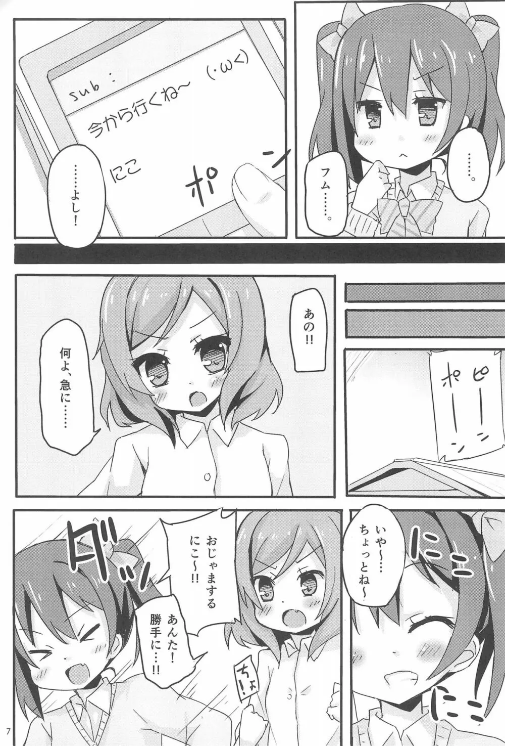 にこまき女子道 ～ROUTE18～ - page9