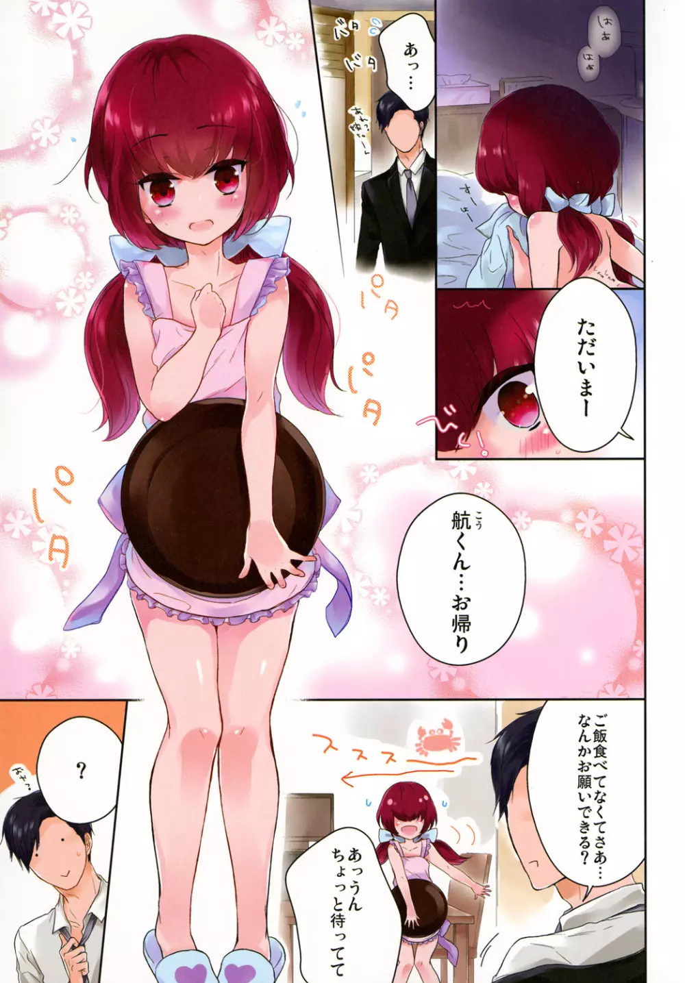 俺の嫁は男の娘でとっても可愛いのは夢じゃない - page3