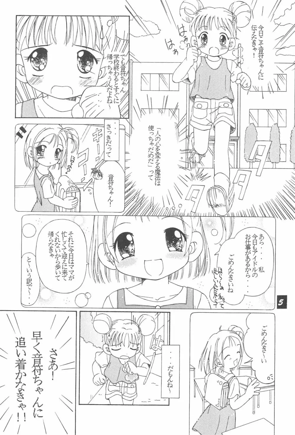 おこさまランチ4 - page7