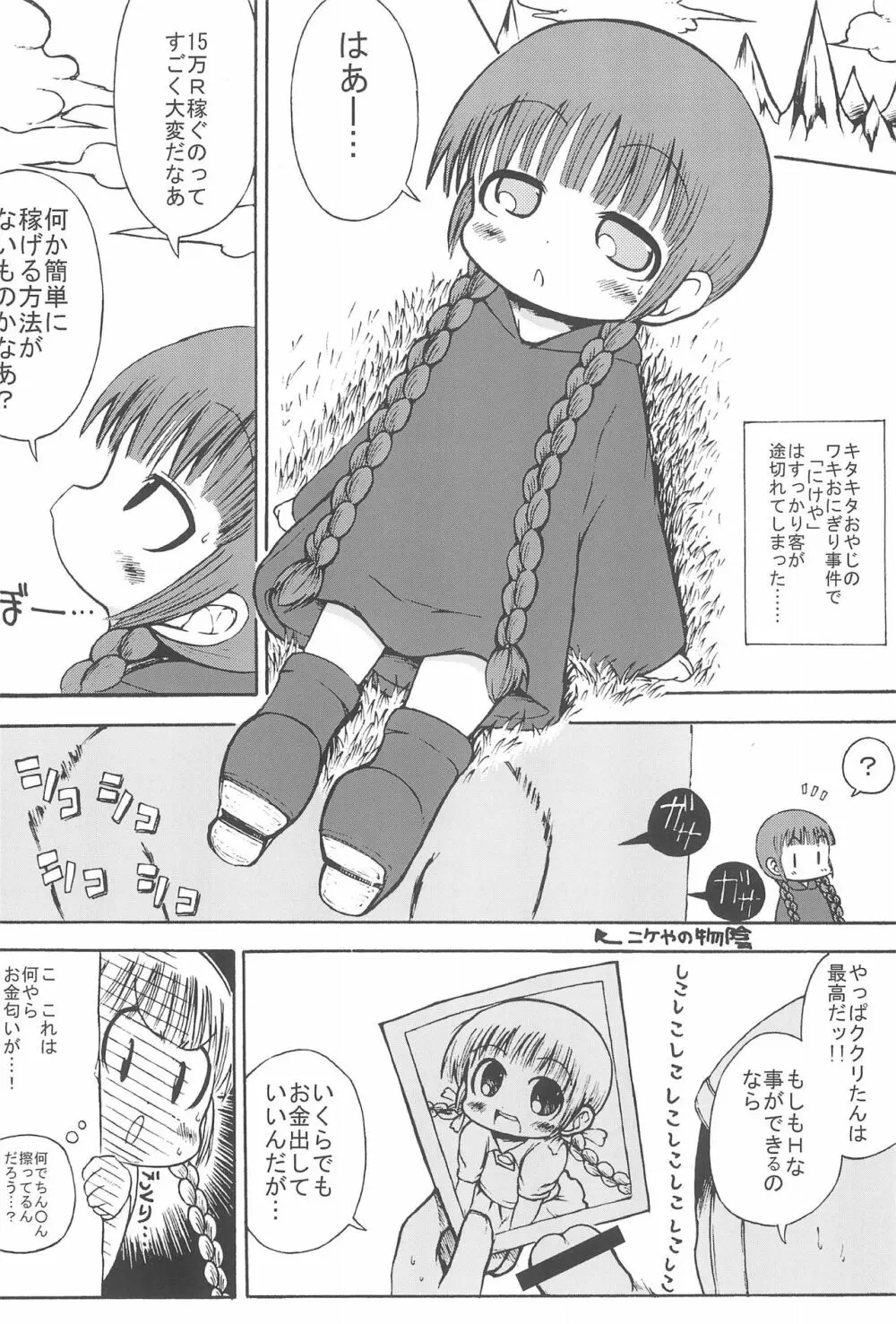 くりくりなぷにぷに - page4