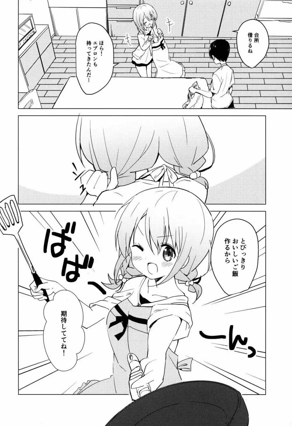 ご注文はココアとエプロンですか？ - page5