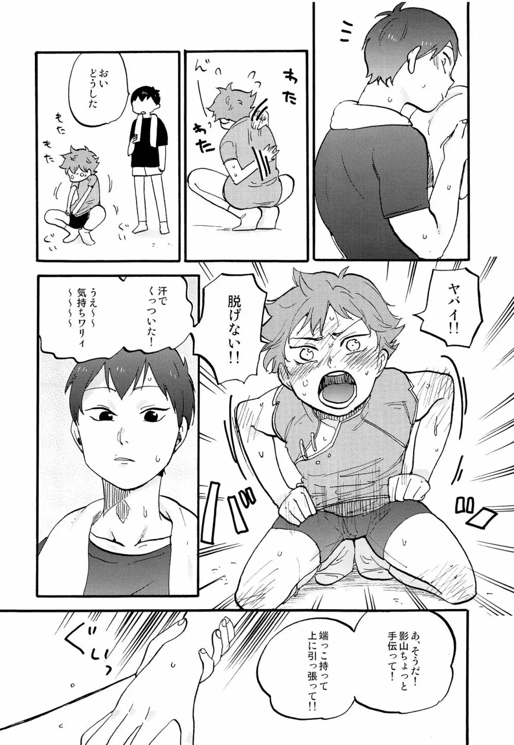 バレンタインモンスター - page23