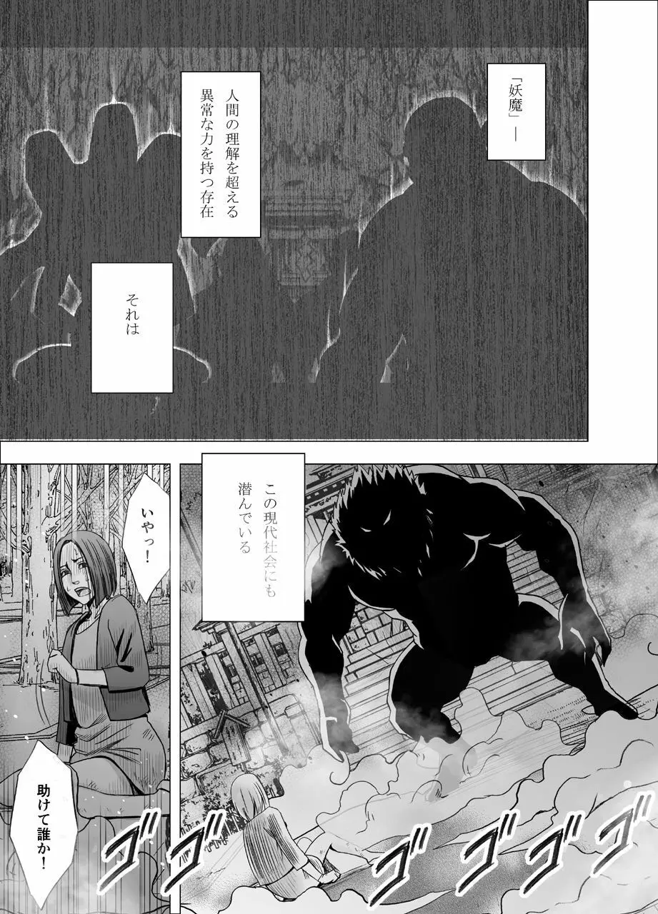 新退魔士カグヤ - page1