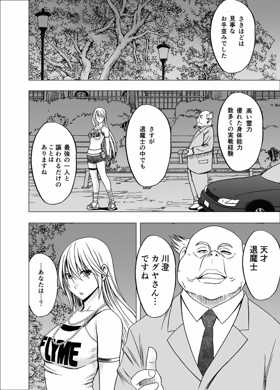 新退魔士カグヤ - page4