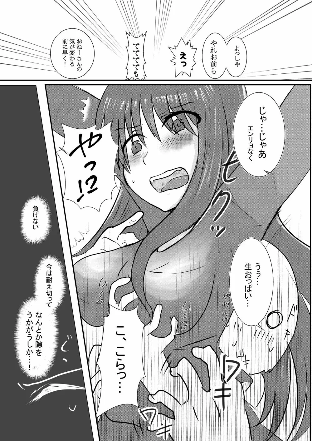 クールJDと放課後こちょこちょクラブの野望 - page10