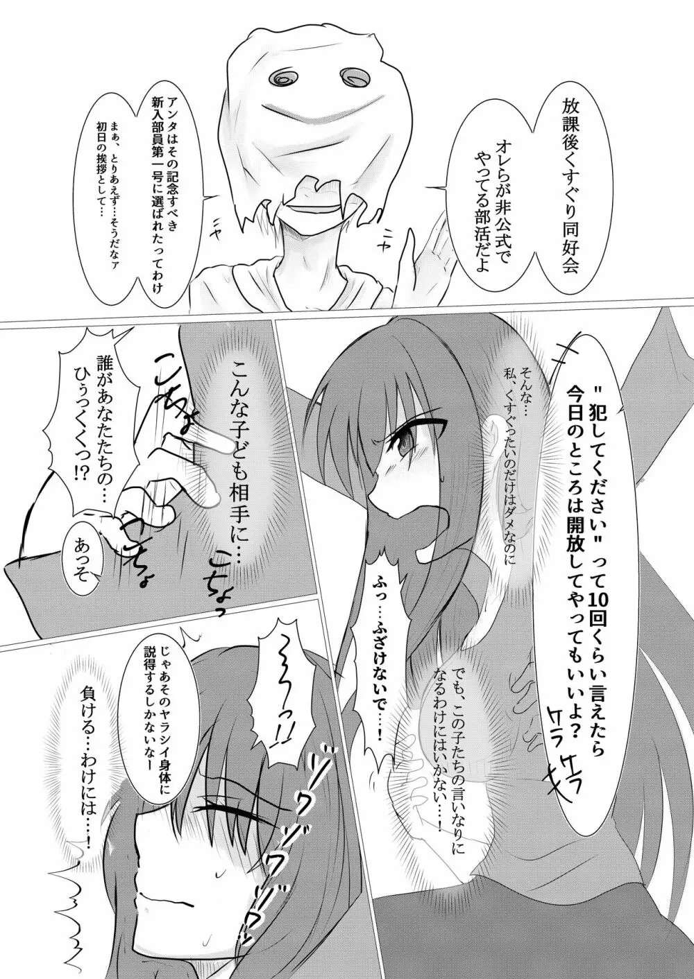 クールJDと放課後こちょこちょクラブの野望 - page12