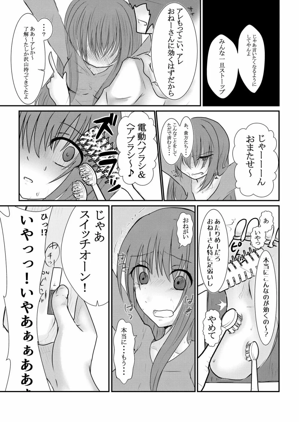 クールJDと放課後こちょこちょクラブの野望 - page16