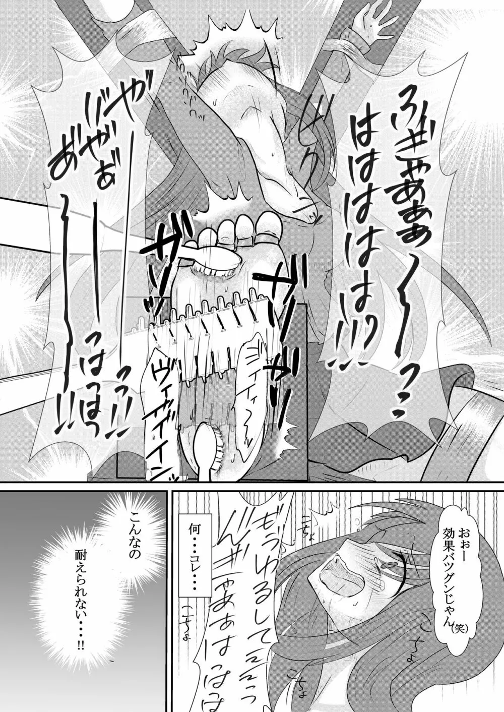 クールJDと放課後こちょこちょクラブの野望 - page17