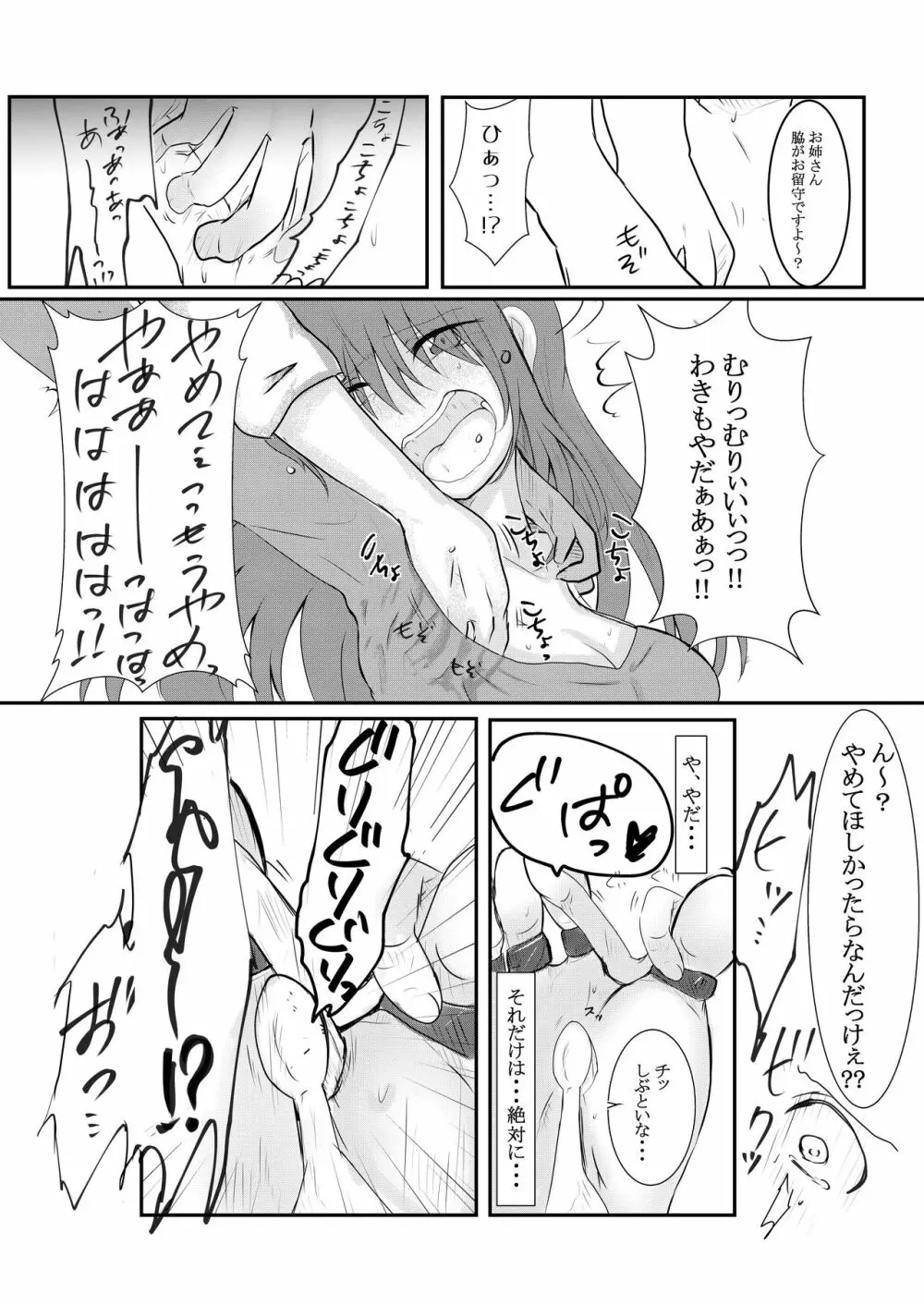 クールJDと放課後こちょこちょクラブの野望 - page18