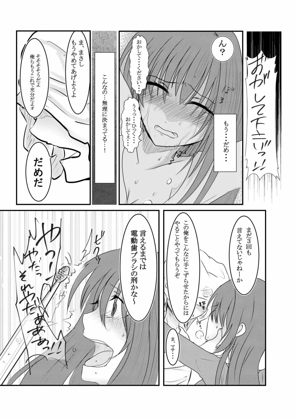 クールJDと放課後こちょこちょクラブの野望 - page19