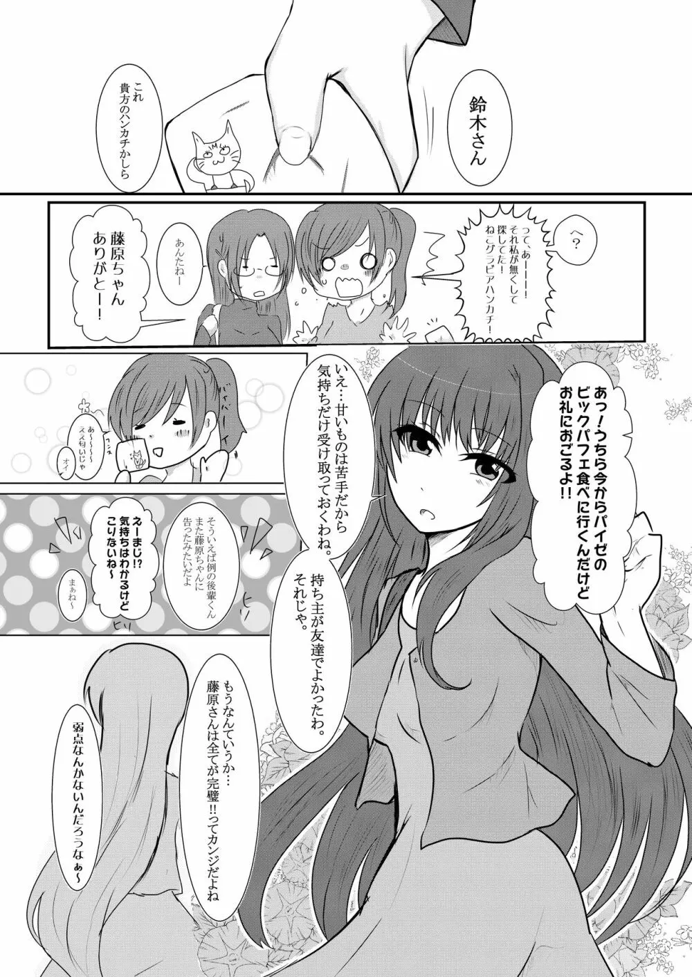 クールJDと放課後こちょこちょクラブの野望 - page2