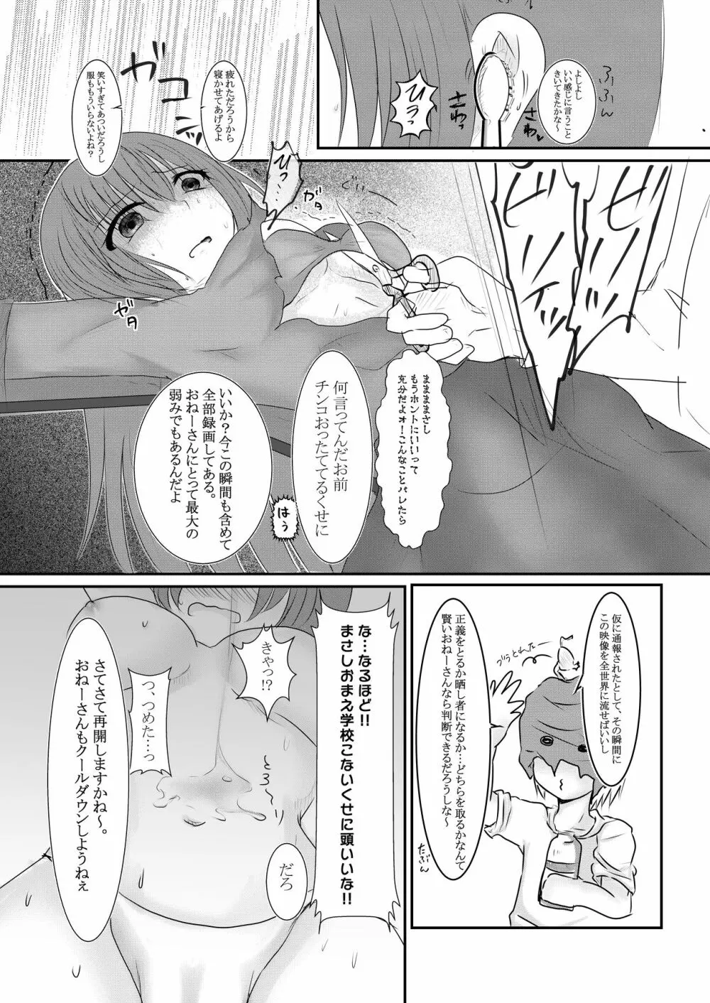 クールJDと放課後こちょこちょクラブの野望 - page20