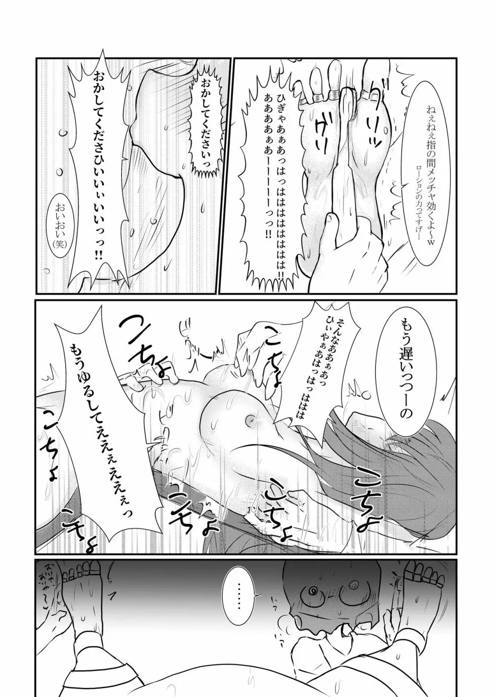 クールJDと放課後こちょこちょクラブの野望 - page22