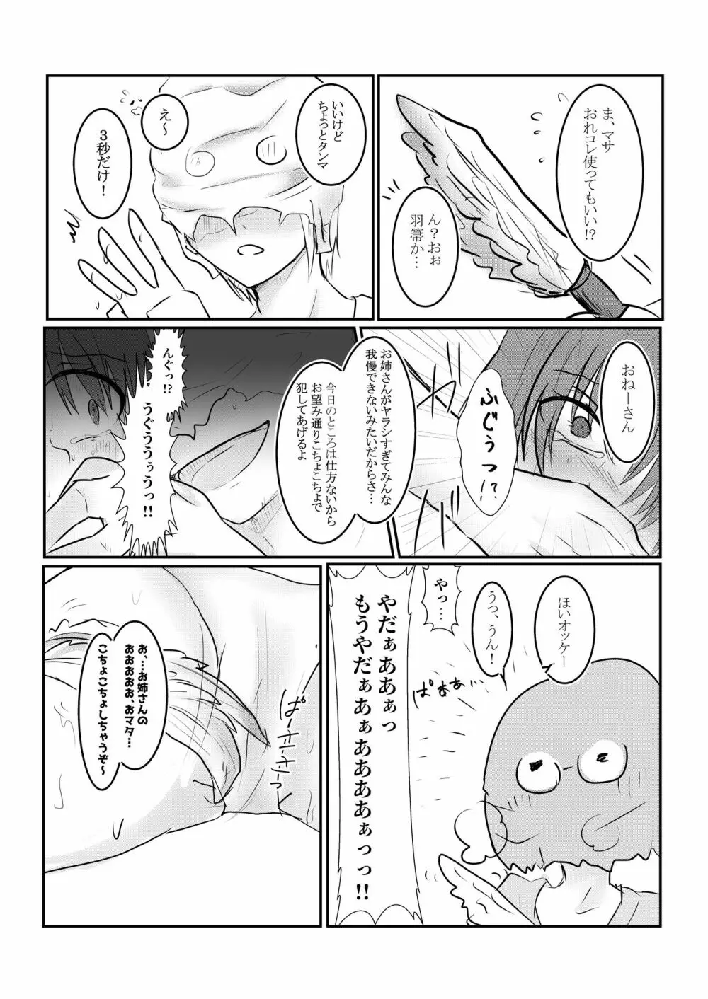 クールJDと放課後こちょこちょクラブの野望 - page23