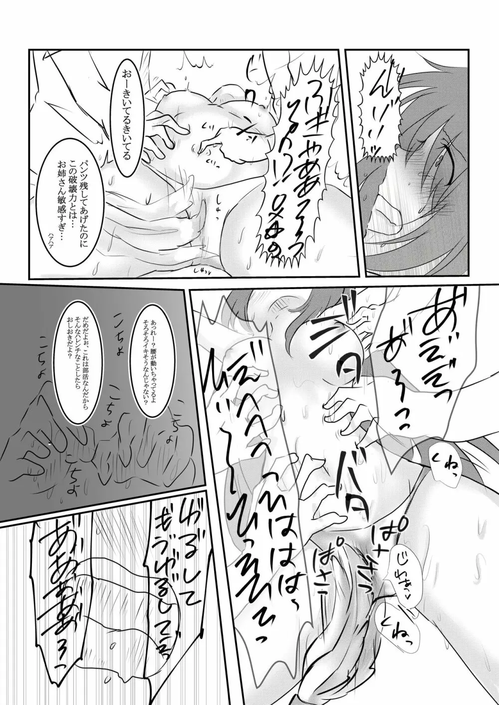 クールJDと放課後こちょこちょクラブの野望 - page24