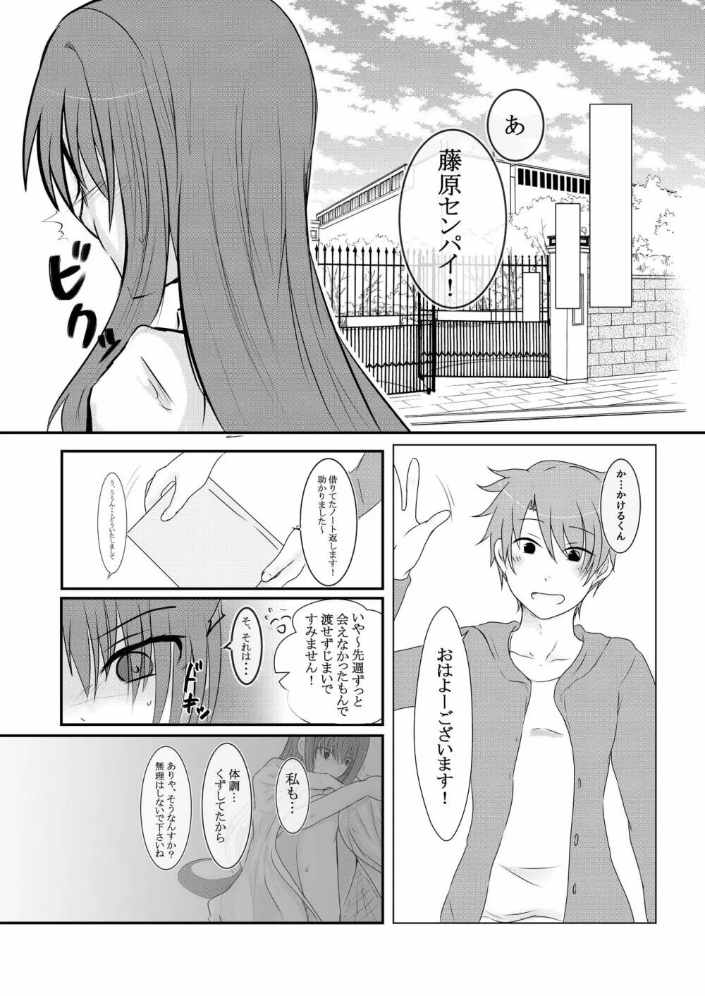 クールJDと放課後こちょこちょクラブの野望 - page27