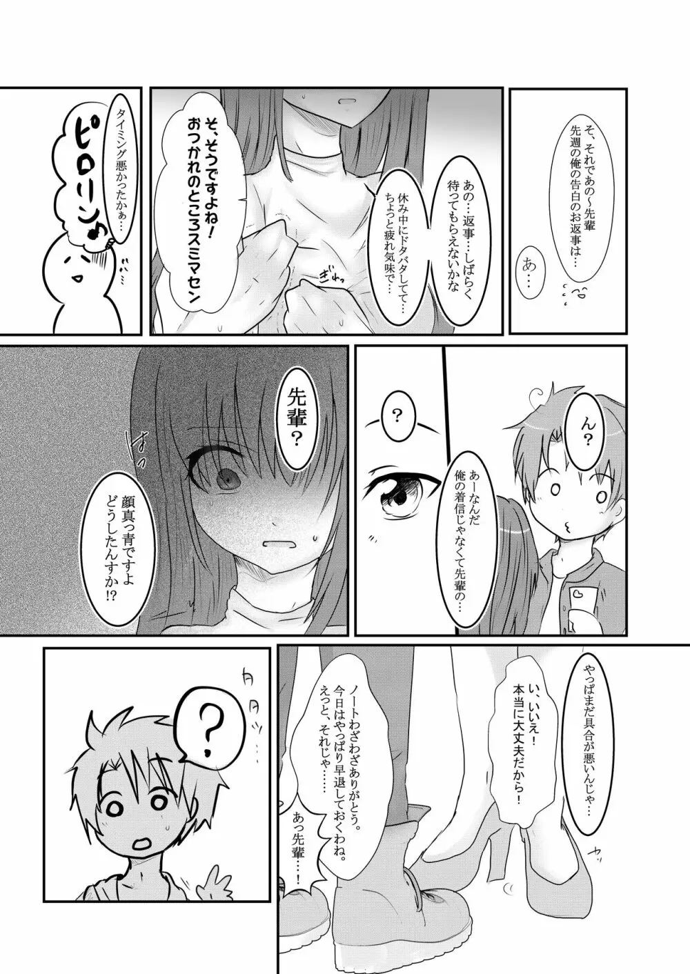 クールJDと放課後こちょこちょクラブの野望 - page28