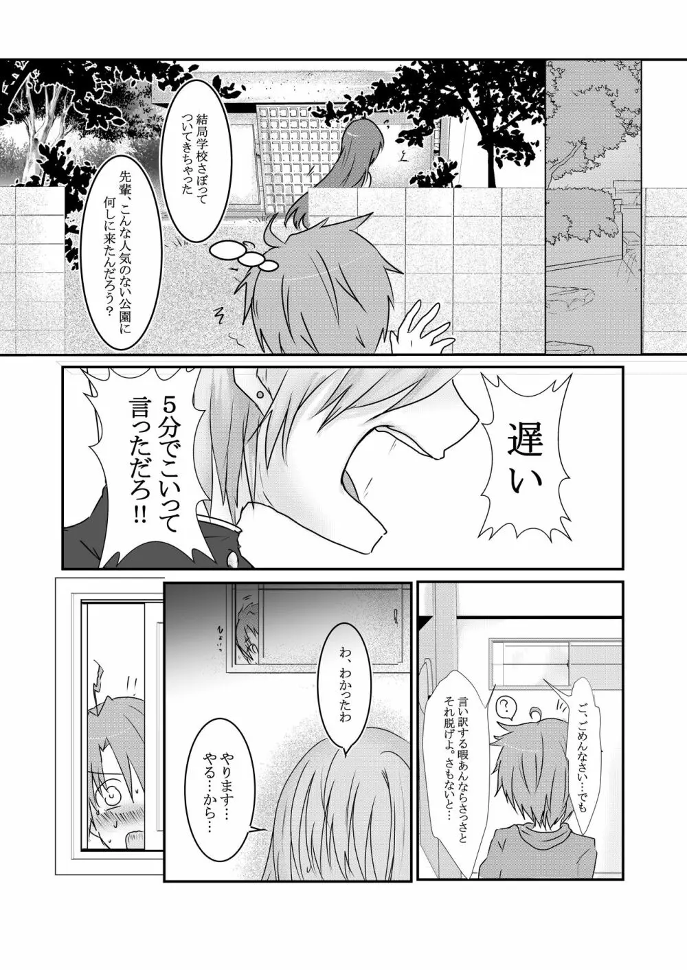 クールJDと放課後こちょこちょクラブの野望 - page29